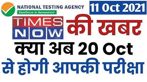 क्या UGC NET EXAM 20 Oct से शुरू हो जाएंगे ? TIMES NOW NEWS की बड़ी खबर 🎯 Reality Check !!