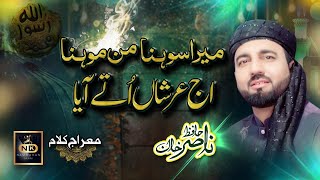 New Meraj Sharif Naat | Mera Sohna Manmohna | Hafiz Nasir Khan | Official Video 2022