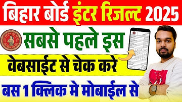 Bihar Board Inter Result 2025 Kaise Check Kare | How to check Bihar Board Inter 12th Result 2025