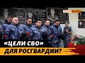 «РОСГВАРДИЯ»: карательный орган или «параллельная» армия? | Крым Реалии ТВ