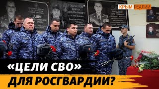 «РОСГВАРДИЯ»: карательный орган или «параллельная» армия? | Крым Реалии ТВ