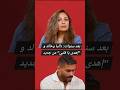 بعد سنوات داليا وخالد بيرجعوا يحكوا للقلب اهدى واستن ى اكسبلور رحيم بعد سنوات داليا وخالد بيرجعوا يحكوا للقلب اهدى واستن ى اكسبلور رحيم