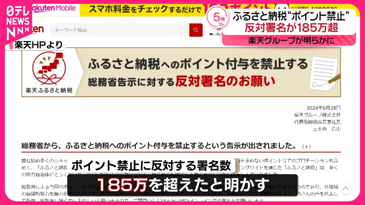 楽天グループ】ふるさと納税“ポイント禁止”に反対の署名185万超 - YouTube