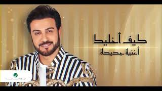 Majid Al Mohandis Kef Akhlek - 2021 ماجد المهندس كيف اخليك -