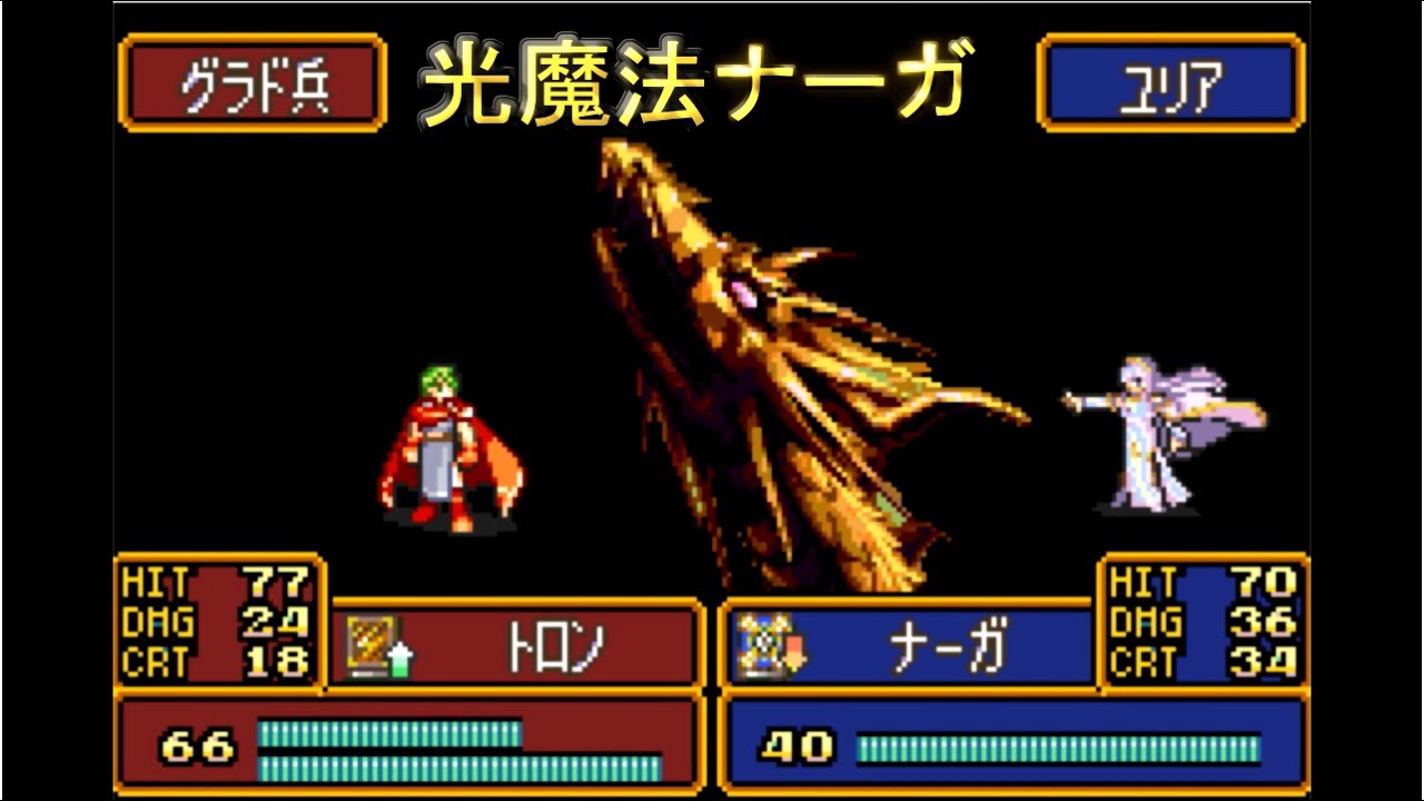 ファイアーエムブレム 聖魔の光石 改造 紋章の竜姫パッチ6章 光の公子との邂逅 テストプレイ版 Games Wacoca Japan People Life Style