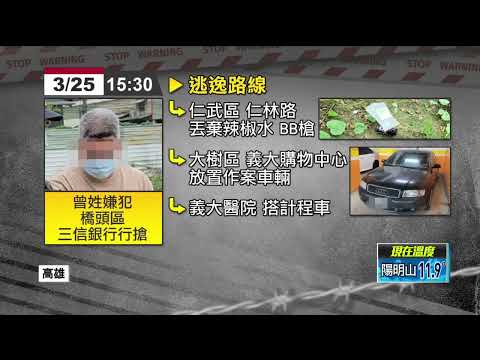 抓到了！ 外送服搶銀行嫌落網　稱：扛百萬房貸壓力大