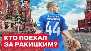 СЛЕДОМ ЗА РАКИЦКИМ ➤ Новые украинские футболисты в России