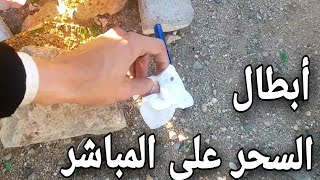 ابطال السحر في مقبرة على المباشر ، لفتاة تعاني من سحر تشويه الجمال الذي يسبب تعطيل الزواج و الأرزاق