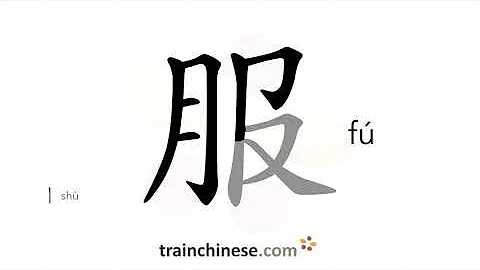 How to write 服 (fú) – dress, clothes – stroke order, radical, examples and spoken audio