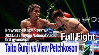 Taito Gunji vs View Petchkoson 23.3.12 National Stadium Yoyogi first gymnasium～K’FESTA.6～