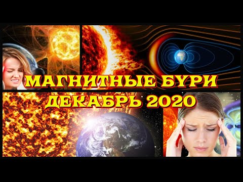 МАГНИТНЫЕ БУРИ В