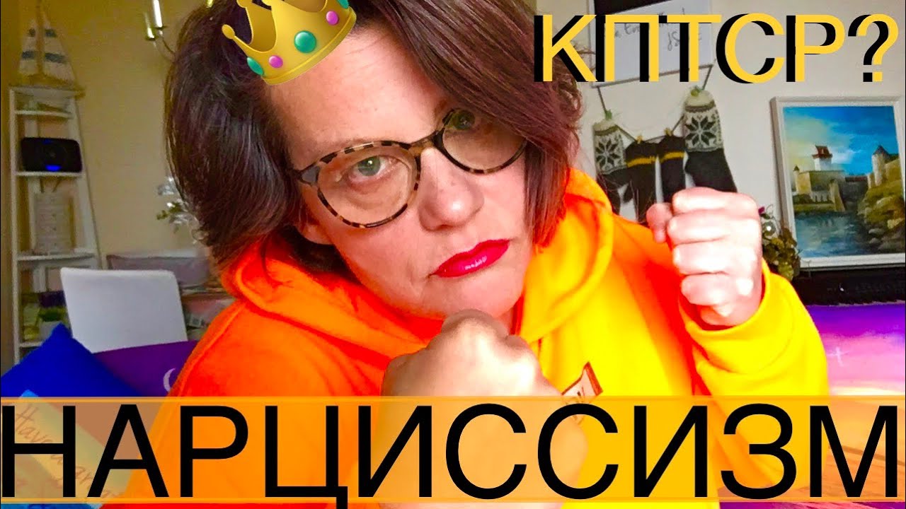 282🧐НАРЦИССИЗМ ЭТО КПТСР? ВСЕ ПРОЯВЛЕНИЯ КПТСР - БЕЙ, БЕГИ, ЗАМРИ, УГОЖДАЙ - АВТОМАТИЧЕСКИЕ РЕАКЦИИ