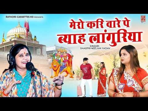 Navratri Special: My Wedding with Languriya | Shastri Neelam Yadav | Languriya Bhajan 2026