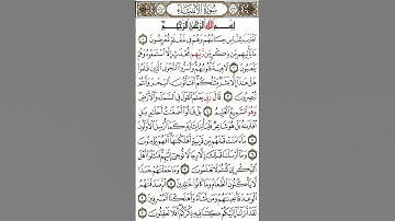سورة الأنبياء ( الاية 1- 4 ) Quran Karim - Surah The Prophets