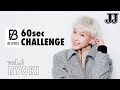 「BE:FIRST」の60秒チャレンジ!【6. RYOKI編】