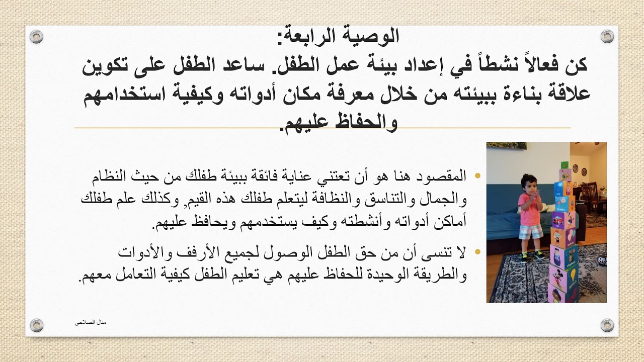 الوصايا العشر من ماريا منتسوري