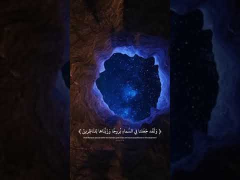 آيات القرآن الكريم عن الفضاء والسماء