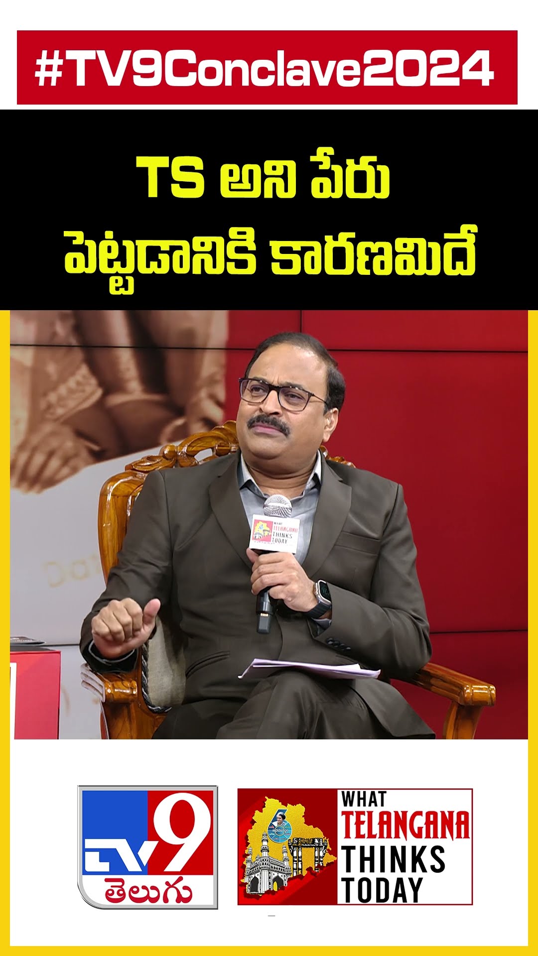 TS అని పేరు పెట్టడానికి కారణమిదే : BRS Srinivas Goud - TV9
