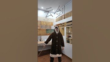 Swordplay from scratch: cloud  从零开始的剑术之云剑  #kongfu #功夫 #hanfu #汉服 #sword