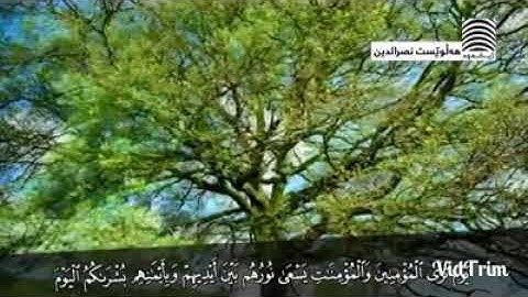 تلاوة جميلة من سورة الحديد ـ القارئ هلويست نصرالدين