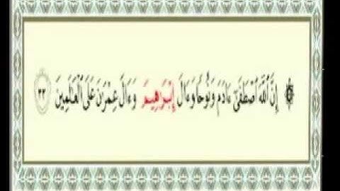 جميع الآيات التي ذكرت إسم النبي إبراهيم عليه السلام ١