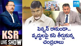 Debate On Chandrababu And Co Complaint To EC to Stop Pensions | KSR Live Show | @SakshiTV