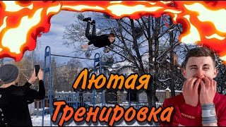 Учимся и Делаем Сложнейшие Соскоки на УЛИЦЕ! НАША МОЩНАЯ Тренировка. Первая Треня на Улице в 2021!