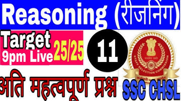 Reasoning CHSL, SSC REASONING BY AMIT SIR, IMPORTANT QUESTIONS, #mathsaware #reasoning #amitsir #ssc
