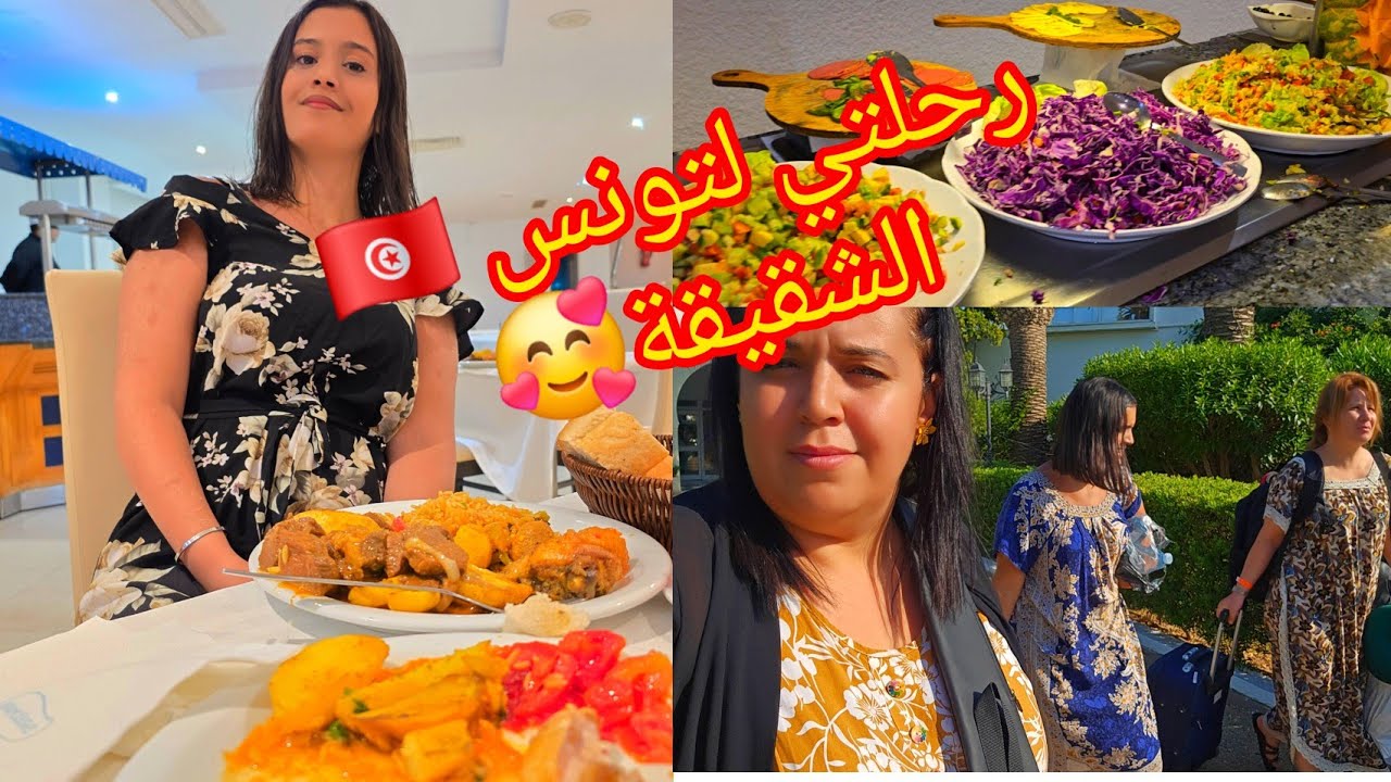 رحلتي اسبوع لتونس💃شحال سقامتلي⁉️اجمل فندق👌نحكيلكم تجربتي/ يومياتي بكل التفاصيل