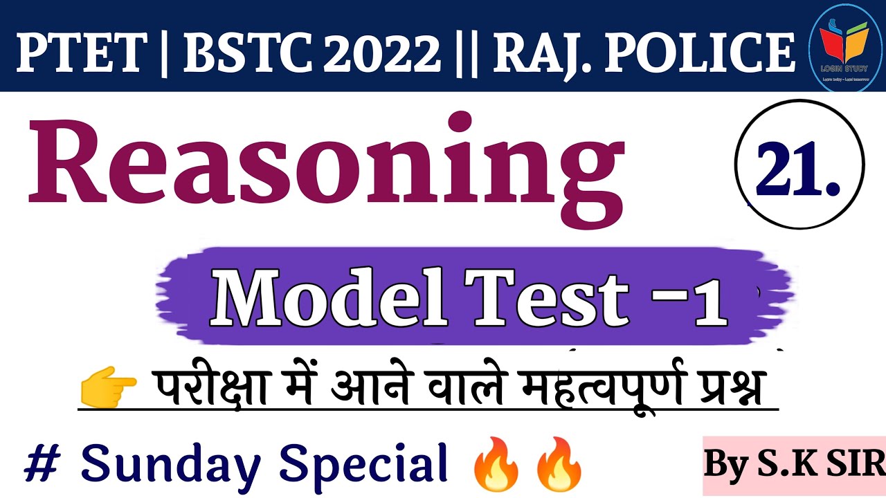 Reasoning Important Question | Ptet 2022 | Bstc 2022 | online classes | login study