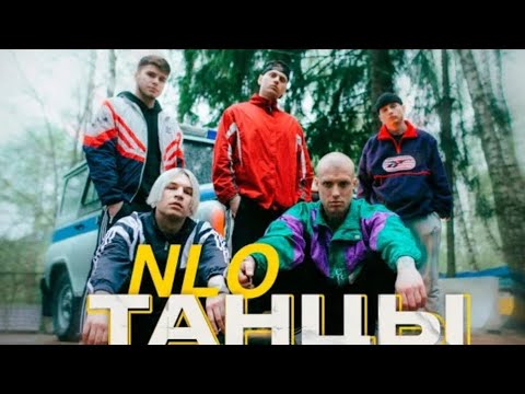 NLO-Танцы 1час