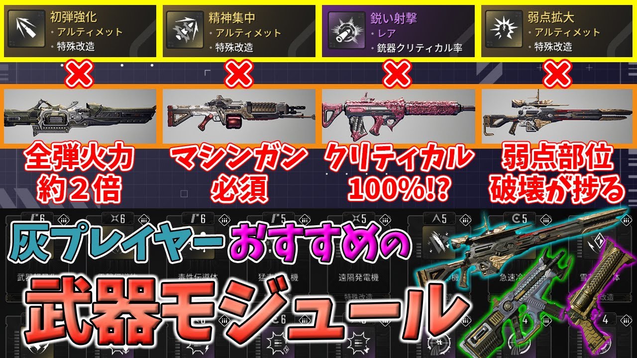 【TFD】入手すべき武器モジュール一挙紹介 相性のいい武器や入手場所まで 灰プレイヤーが徹底解説【The First Descendant ...