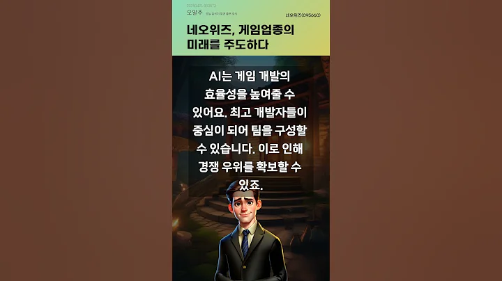 네오위즈, 게임업종의 미래를 주도하다 #20250421#주식#증권정보#주식정보