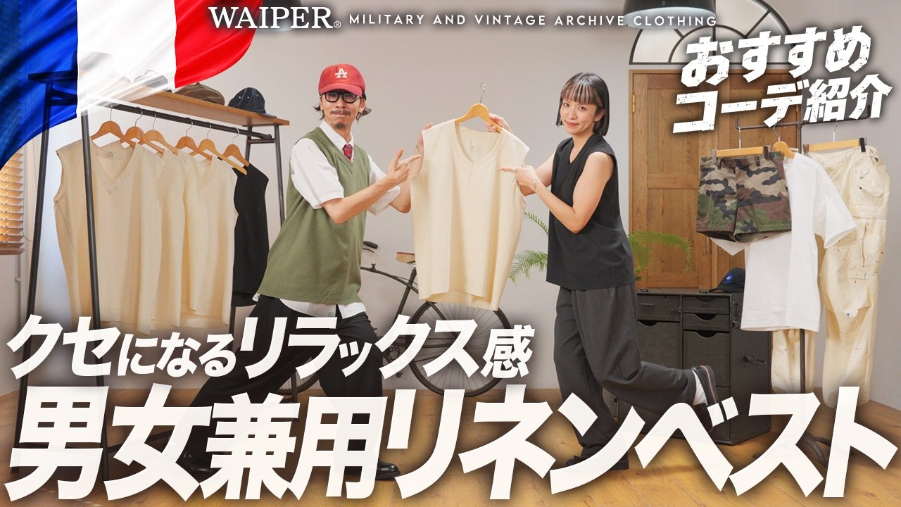 実物 USED フランス軍 リネン ベスト ナチュラル