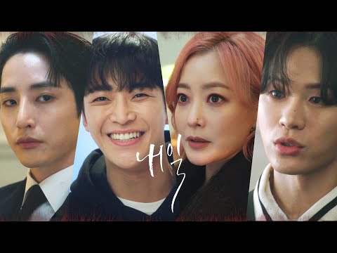 김희선x로운x이수혁x윤지온, <strong>저승</strong> 오피스 휴먼 판타지 ＜내일(Tomorrow)＞ 3월 첫 방송!