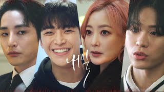 [내일 선공개] 하이라이트 대공개! 김희선x로운x이수혁x윤지온, 저승 오피스 휴먼 판타지 ＜내일(Tomorr…