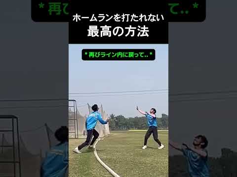 ホームランを打たれない最高の方法 #野球 thumbnail