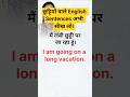 छुट्टियों वाली इंग्लिश | Holidays English Sentences | English Speaking Practice