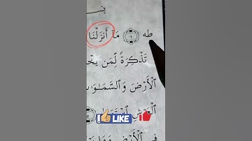 قراءة سورة طه بالتجويد|| تلاوة هادئة||#قرآن #ترند