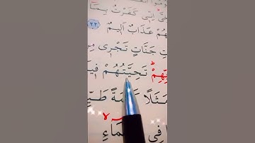 سورة ابراهيم الأية 23 إلى 24 القارئ سعد الغامدي #قرآن_كريم