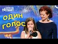 Мама і Маленька Донечка Заспівали Душею Україна Має Талант