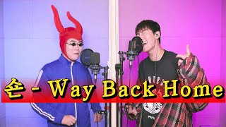 🔥숀VS잠골버스 2022년 마지막 대결🔥Way Back Home 받고 신곡까지!!!