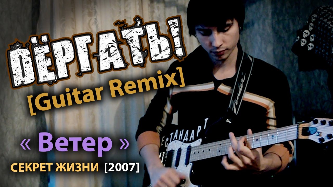 Guitar Remix. Гитары Овчинников.