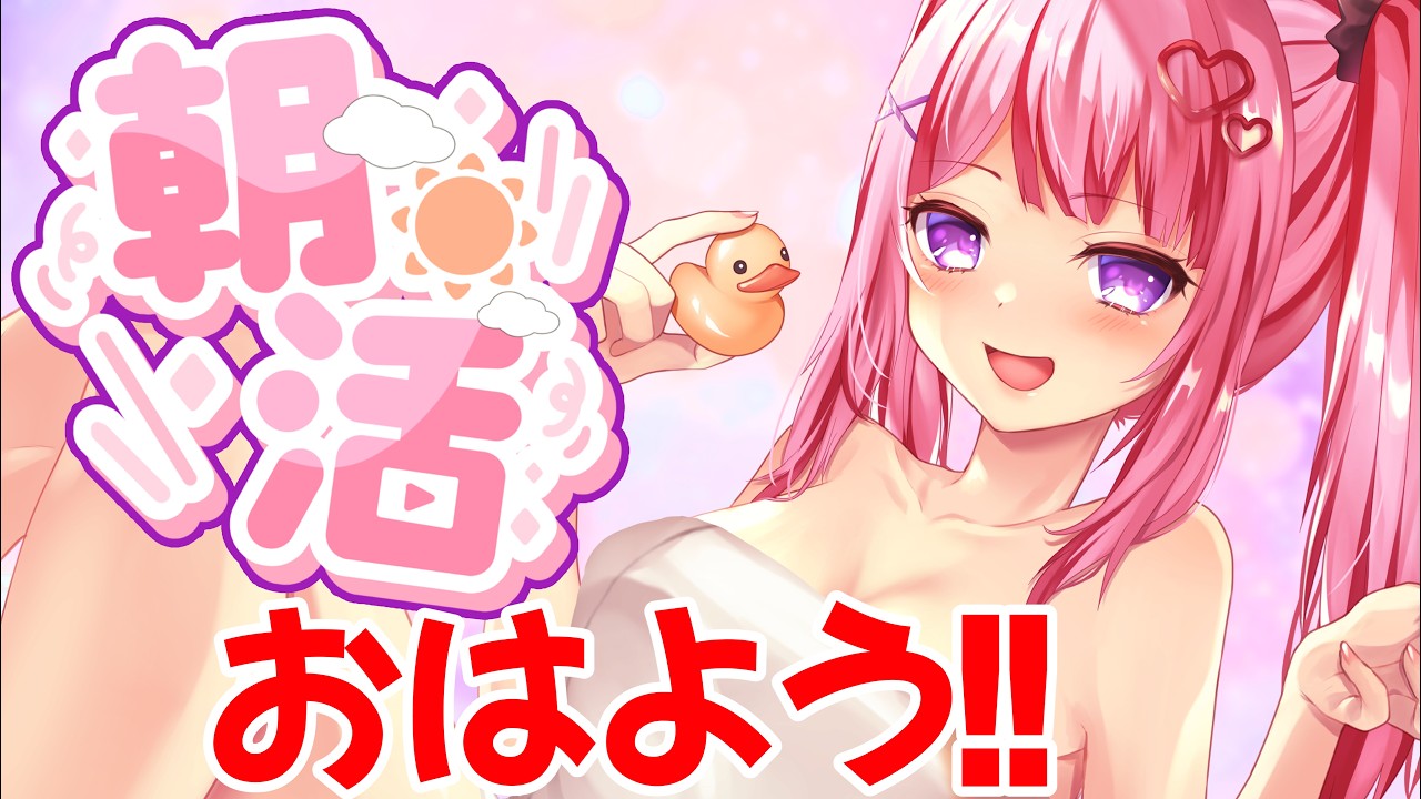 【#朝活/雑談】まだ寝てるのかい?週の後半戦木曜日!!そろそろ起きてお話しよう!![個人勢VTuber/夢枕ゆう】