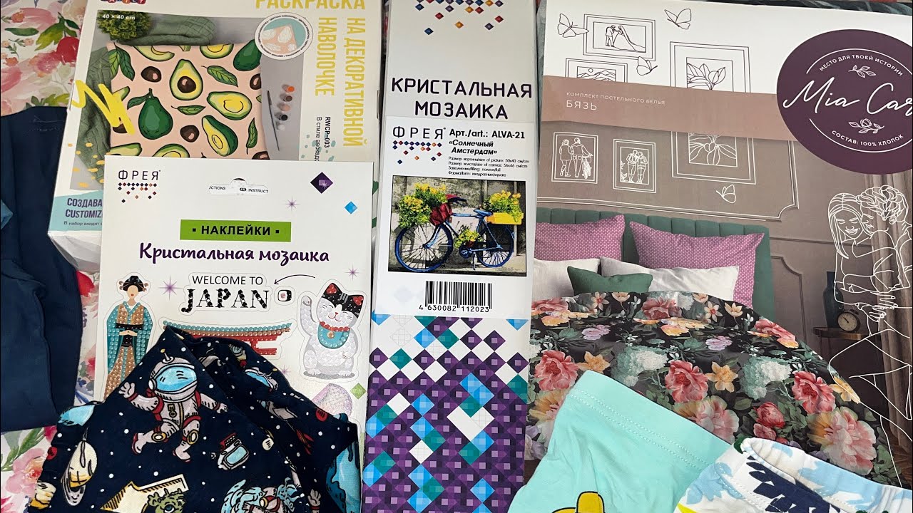 WILDBERRIES 💎💎💎КУПИЛА ОТ ФРЕЯ АЛМАЗНУЮ МОЗАИКУ, раскраску по наволочке, а ещё ПОСТЕЛЬНОЕ БЕЛЬЁ❤️