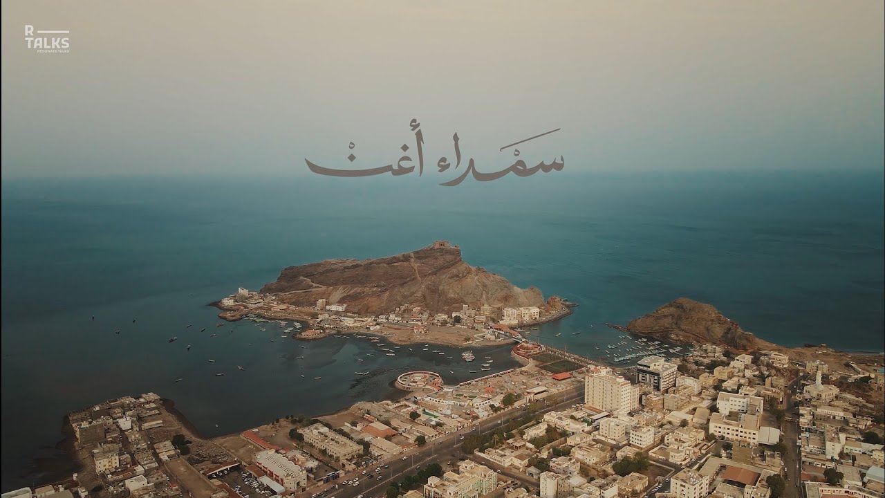 سمراء أغن - الأغنية الرسمية لحدث #روح_الحافة - الفنان سالم فدعق 🎶