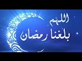 تاريخ بداية شهر رمضان لسنة ١٤٣٨/2017