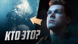 Звездные войны НЕВЕРОЯТНО Что показали в тизере Star Wars Jedi Survivor Fallen Order 2