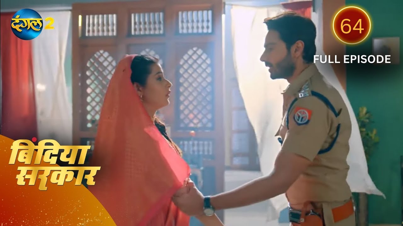 बिंदिया सरकार | Bindiya Sarkar | Full Episode 64 | Dangal 2 #bindiya