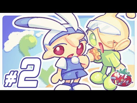 #2【トマトアドベンチャー】ピンクピンクマヨネンランド